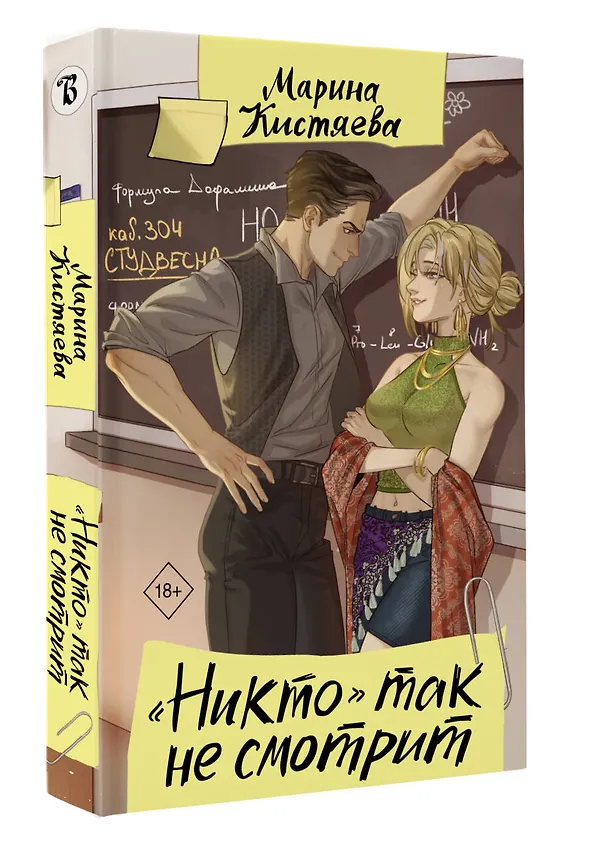 Книга "Никто" так не смотрит (Марина Кистяева) — 5