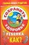 Сохранить здоровье ребенка. Как? — 2086477 — 1