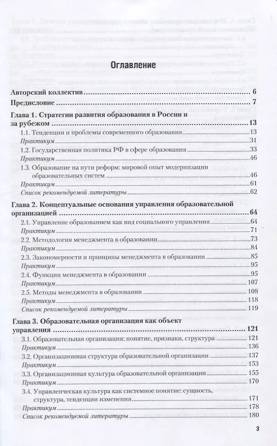Книга Менеджмент в образовании. Учебник и практикум для СПО () — 2
