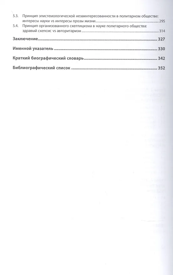 Книга Наука в политарном обществе. Приключения и судьбы ученых в цивилизациях древнего и средневекового Востока. Монография (Вячеслав Васечко) — 3