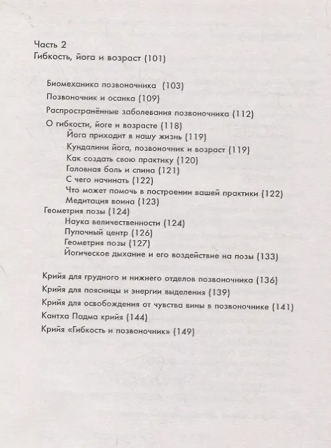 Книга Исцелите свою спину прямо сейчас! Через практику Кундалини йоги и медитации (Сингх Хальса Нирвер) — 3