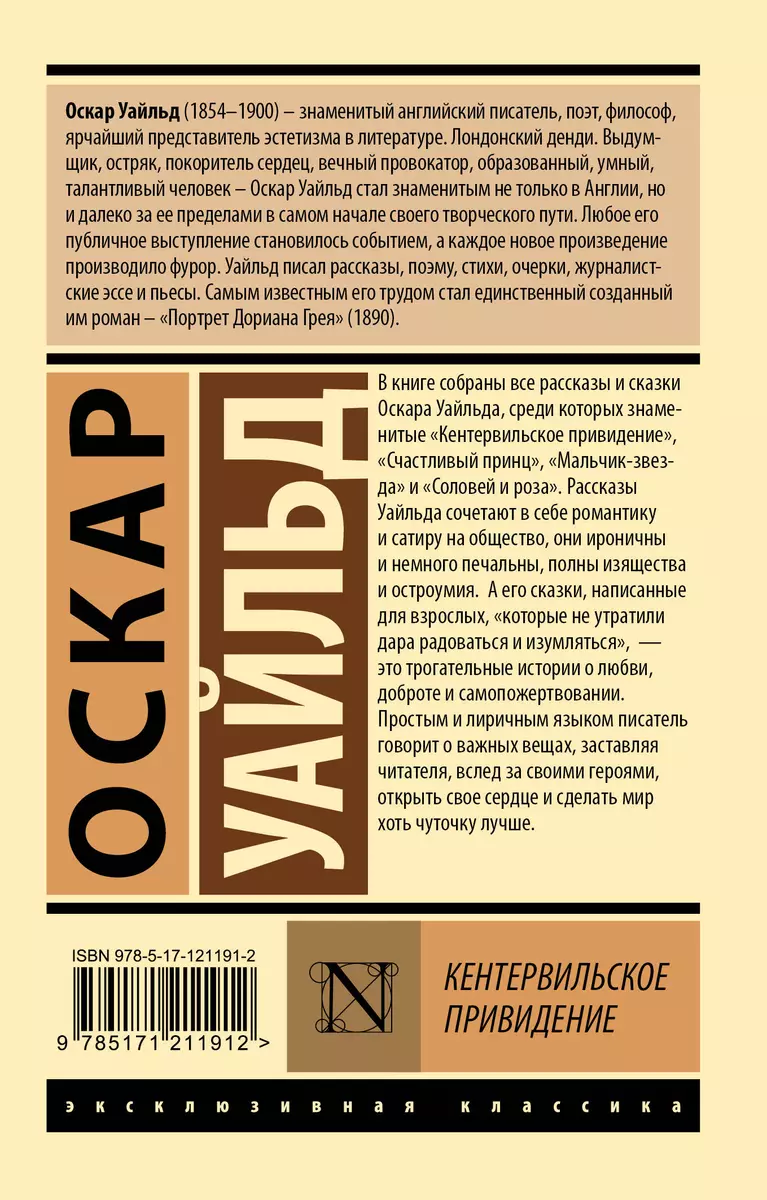 Кентервильское привидение (Оскар Уайльд) - купить книгу с доставкой в  интернет-магазине «Читай-город». ISBN: 978-5-17-121191-2