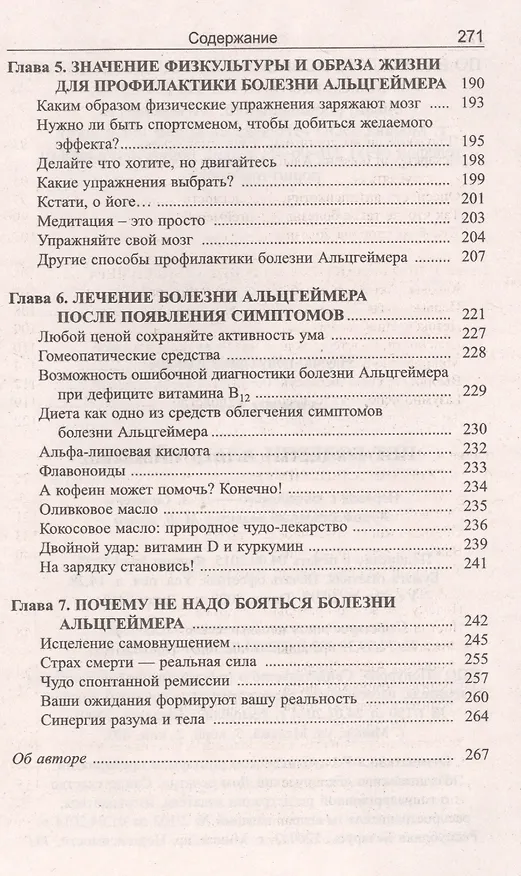 Книга Нет болезни Альцгеймера! (Андреас Мориц) — 4