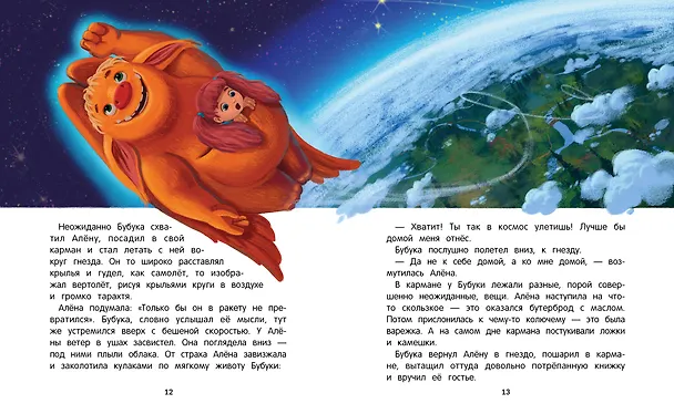 Книга Созвездие Большой Бубуки (Анастасия Сукгоева) — 2