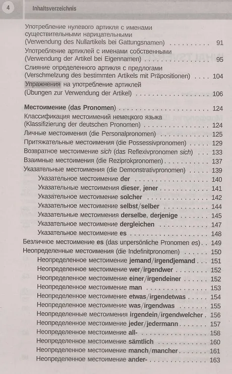 Книга Grammatik Und Gebrauch. Грамматика и употребление немецкого языка (Татьяна Камянова) — 3