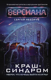 Краш-синдром