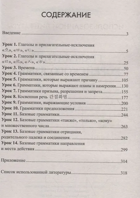 Книга Грамматика корейского языка. Сборник упражнений. Ключи ко всем заданиям (Ольга Демченко) — 2