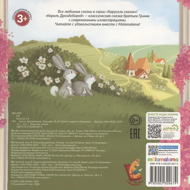 Книга Король Дроздобород (Вильгельм Гримм, Якоб Гримм) — 6