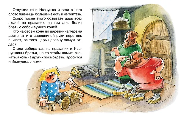 Книга Сивка-Бурка (Константин Ушинский) — 5