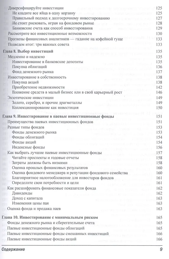 Книга Личные финансы для чайников, 5-е издание (Эрик Тайсон) — 5