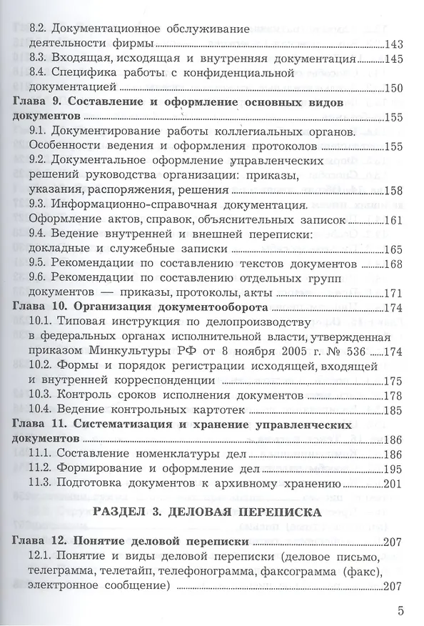 Книга Справочник современного секретаря (Светлана Ефимова) — 4