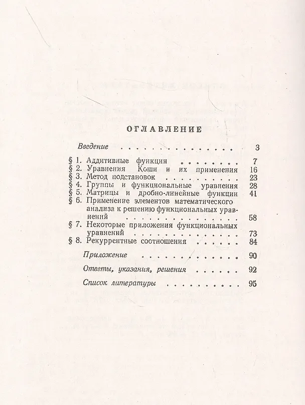 Книга Функциональные уравнения () — 2