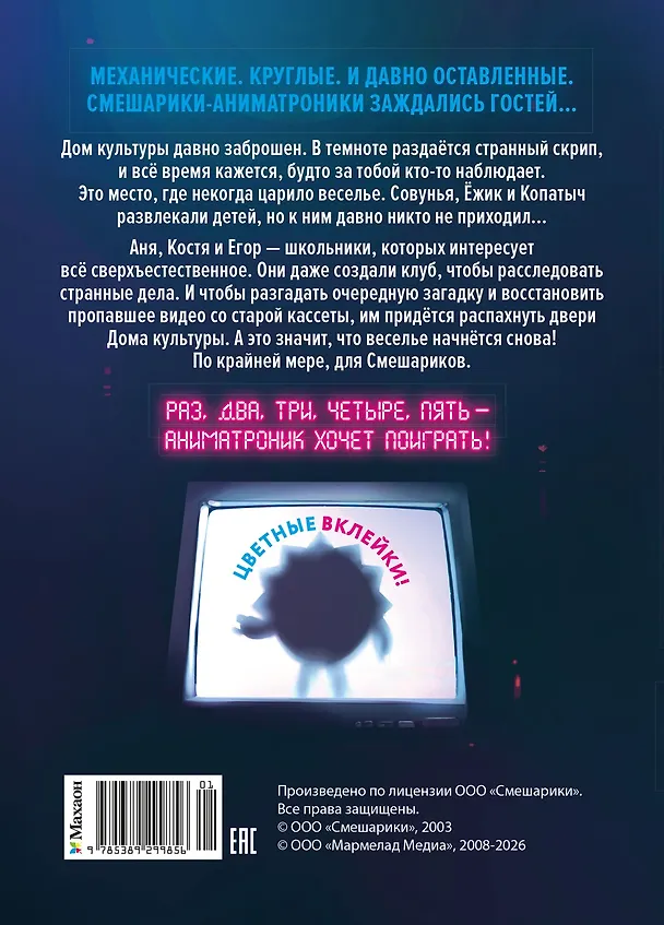 Книга Смешарики-аниматроники (Кирилл Кутузов) — 2