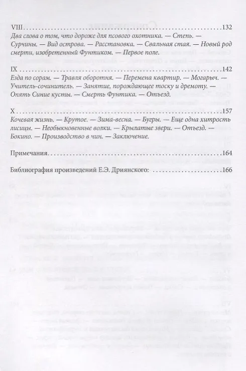 Книга Записки мелкотравчатого. () — 3