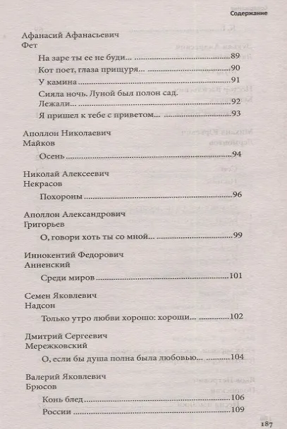 Книга 100 и 1 стихотворение, которое надо знать (Александр Блок, Сергей Есенин, Михаил Ломоносов, Александр Пушкин, Гавриил Державин) — 6
