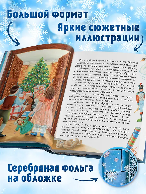 Книга Щелкунчик и Мышиный король (ил. А. Басюбиной) (Эрнст Теодор Амадей Гофман) — 7