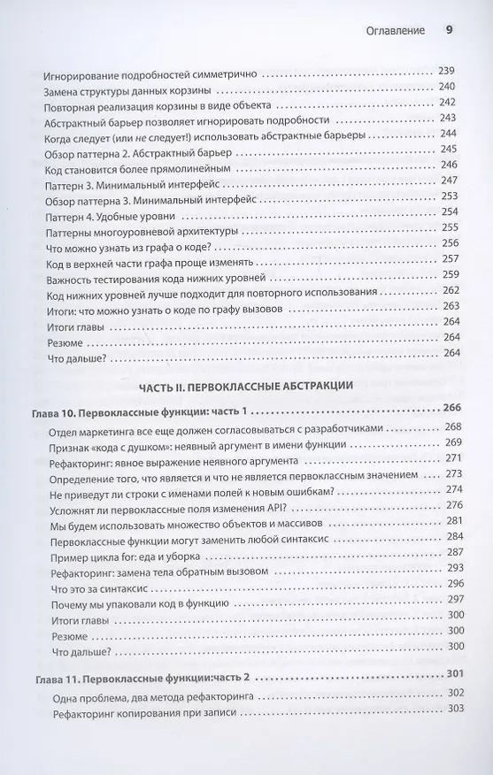 Книга Грокаем функциональное мышление (Эрик Норманд) — 9