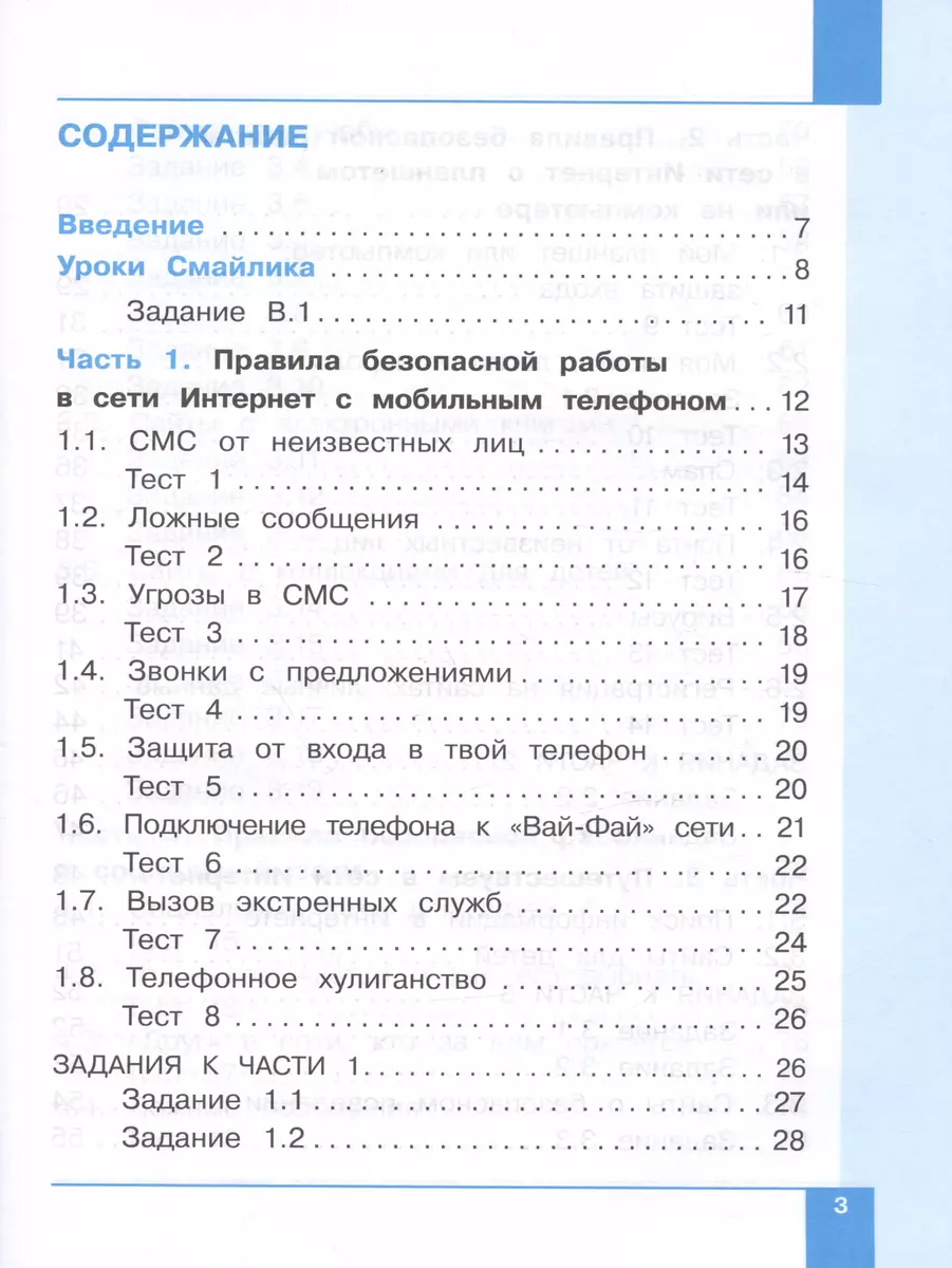 Информационная безопасность. Правила безопасного Интернета. 2-4 классы.  Учебник (Марина Цветкова, Екатерина Якушина) - купить книгу с доставкой в  интернет-магазине «Читай-город». ISBN: 978-5-09-103642-8