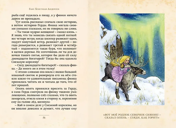 Книга Снежная королева и другие сказки (Ганс Христиан Андерсен) — 4