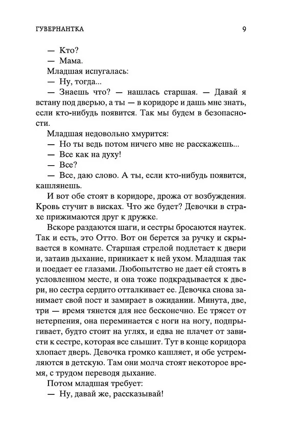 Книга Письмо незнакомки (Стефан Цвейг) — 14