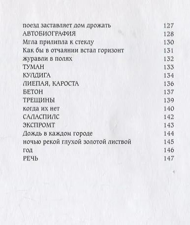 Книга Женская поэзия Латвии. Девичий виноград () — 5
