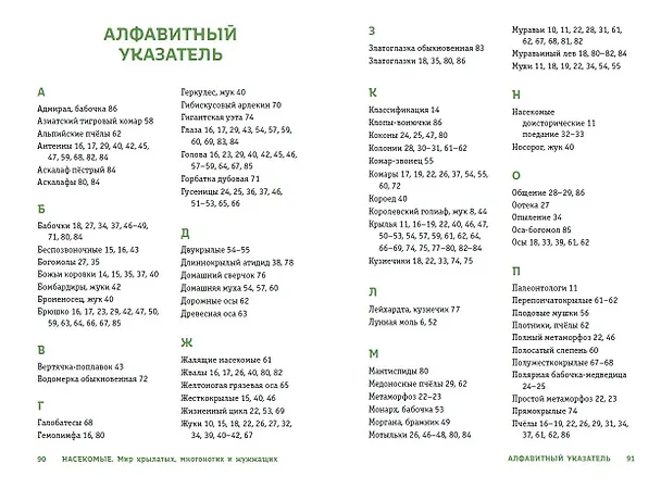 Книга Насекомые. Мир крылатых, многоногих и жужжащих (Шерман Джонстон) — 10