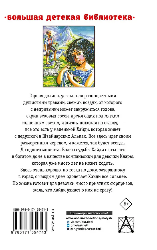 Книга Хайди, или Волшебная долина (Йоханна Спири) — 2
