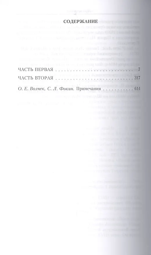 Книга У Германтов (Марсель Пруст) — 2