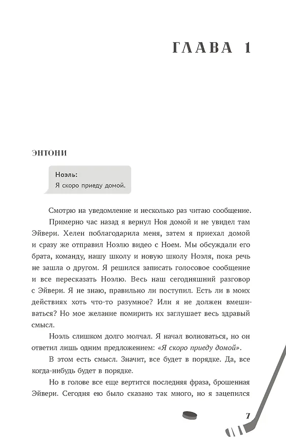 Книга Просто люби меня (Тея Лав) — 10