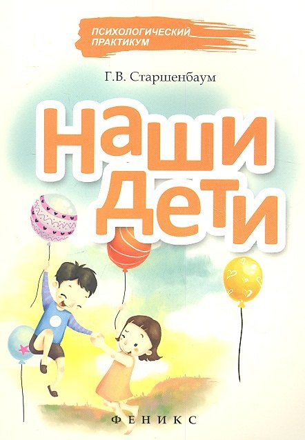 

Наши дети