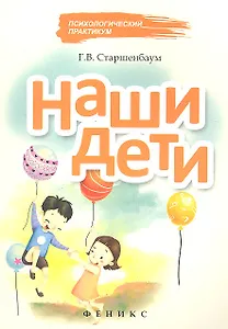 Наши дети