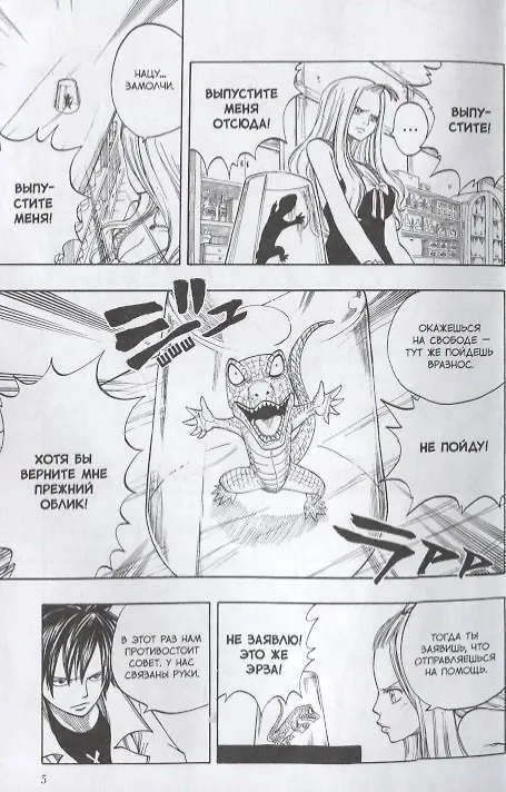 Хвост Феи. Том 4 (Fairy Tail / Сказка о Хвосте феи). Манга 2736799 — 3