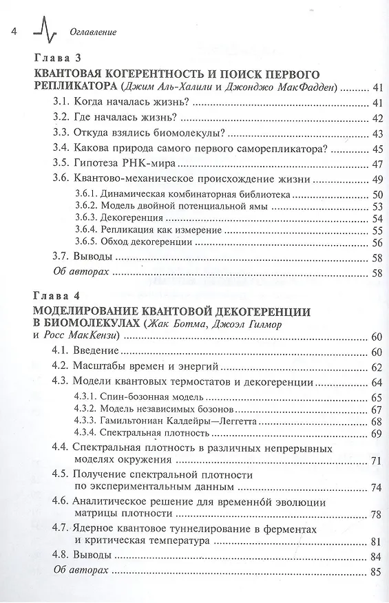 Книга Квантовые аспекты функционирования биологических структур, пер. с англ. Монография (Дерек Эбботт, Пол Дэвис) — 3
