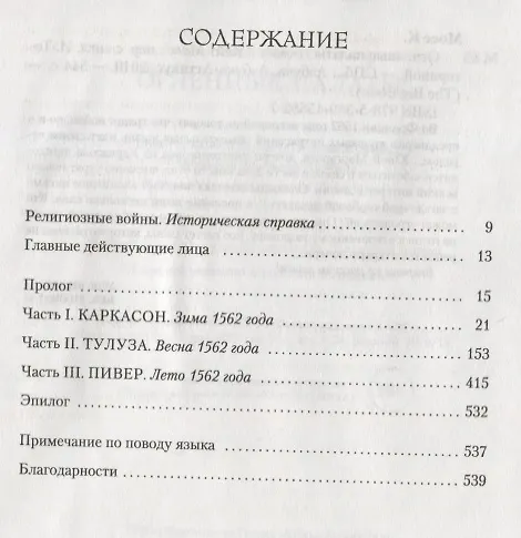 Книга Огненные палаты (Кейт Мосс) — 3