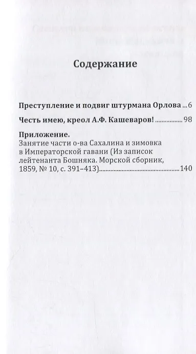 Книга Два штурмана на службе империи () — 2