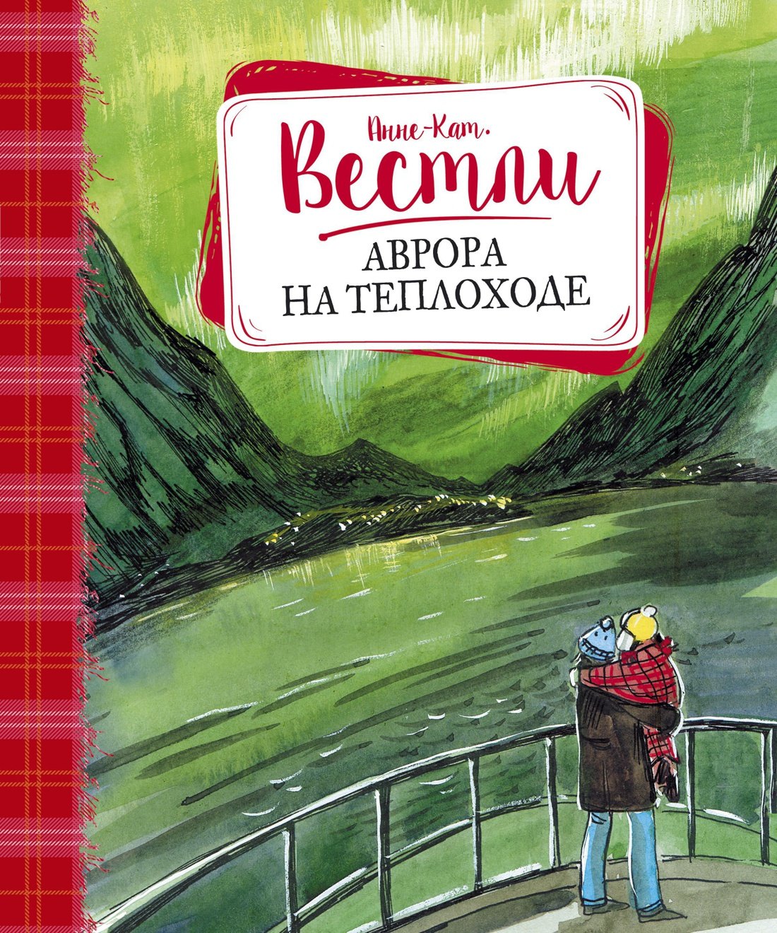 

Аврора на теплоходе