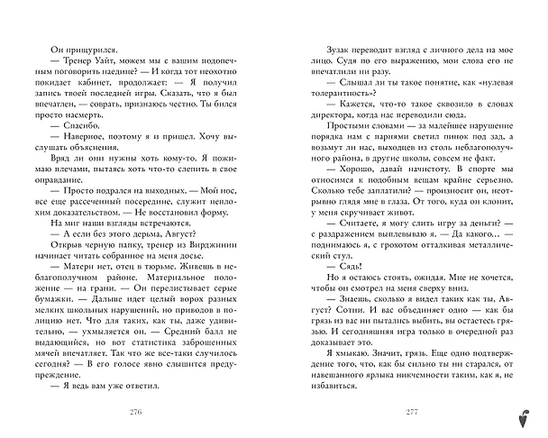 Книга Ржавчина (Виктория Побединская) — 7