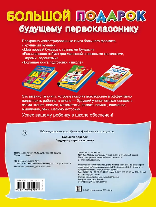 Книга Большой подарок будущему первокласснику (Валентина Дмитриева) — 2
