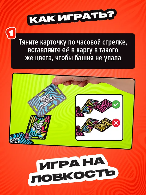 Карты против гравитации 3143760 — 4