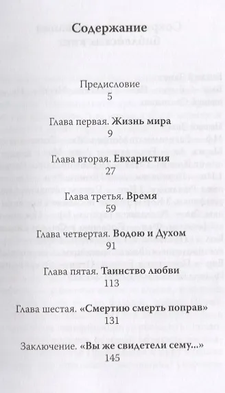 Книга За жизнь мира (Александр Шмеман) — 2