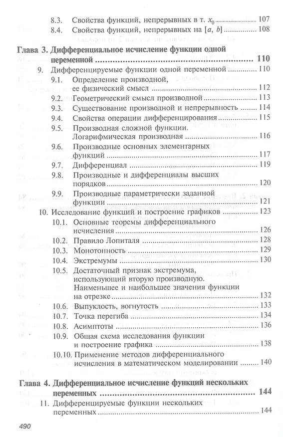 Книга Математика: Учебное пособие (Ю. Данилов) — 4