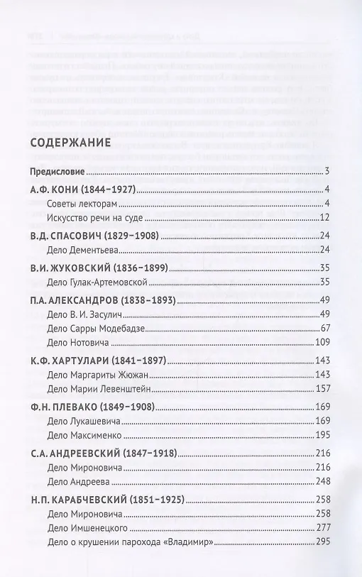 Книга Судебные речи знаменитых русских адвокатов () — 2