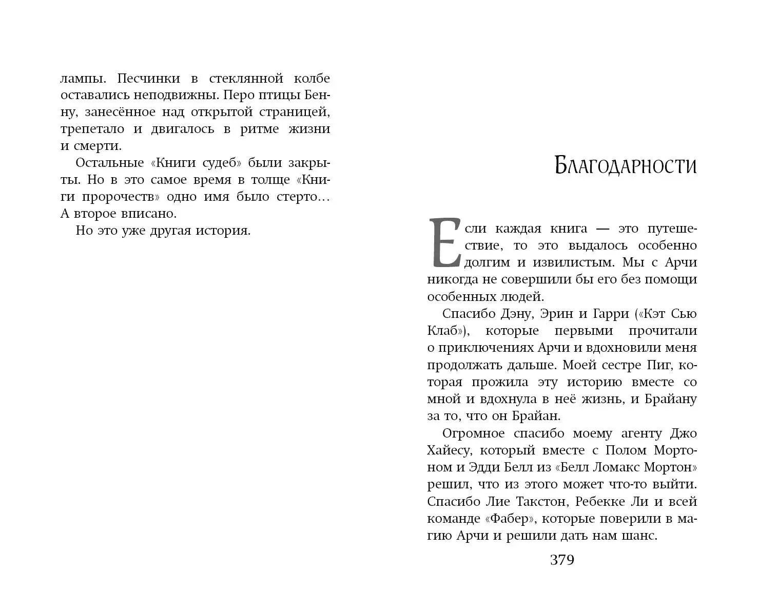 Арчи Грин и Дом летающих книг (Д. Эверест) - купить книгу с доставкой в  интернет-магазине «Читай-город». ISBN: 978-5-04-177298-7