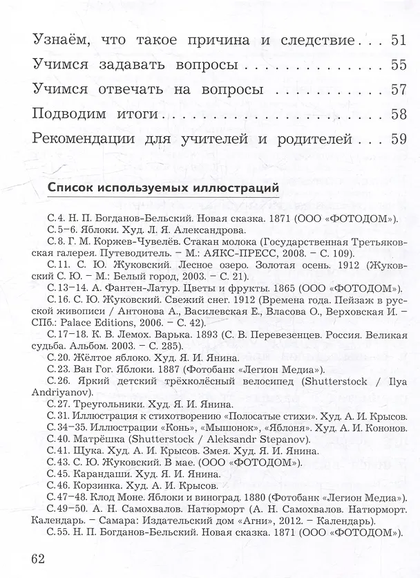 Книга Развиваем мышление, воображение, внимание. 1 класс. Тренажёр (Ольга Крылова) — 3