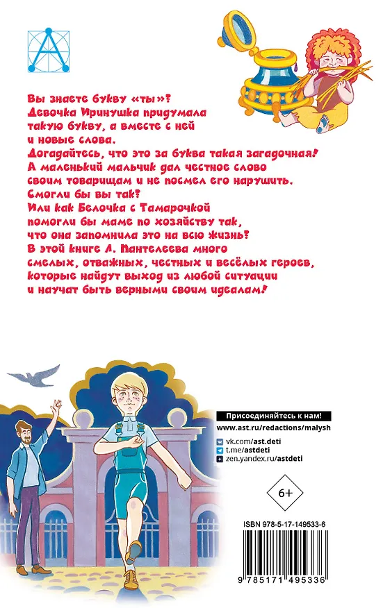Книга Буква "ты". Сказки и рассказы (Леонид Пантелеев) — 2