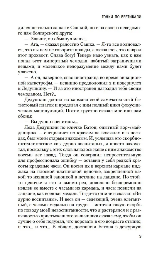 Книга Гонки по вертикали (Георгий Вайнер, Аркадий Вайнер) — 14
