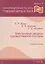 Информационные ресурсы гуманитарных наук. Выпуск 4. Электронные ресурсы художественной культуры. Учебное пособие — 307743 — 1