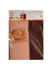 Набор д/упаковки подарков Коричневый (AF09-081-13) (106357) (2 листа+декор. элементы) (упаковка)