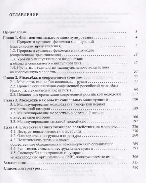 Книга Социальное манипулирование молодежью (Сергей Елишев) — 2