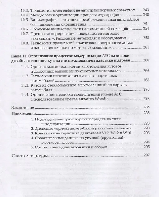 Книга Организация процессов модернизации и модификации автотранспортных средств. Учебник () — 5